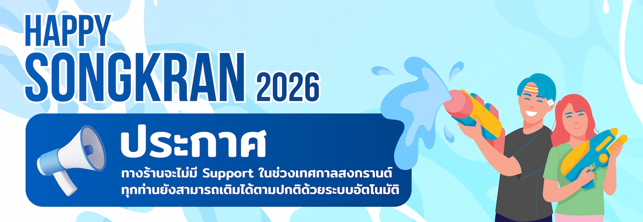 โปรโมชัน 2