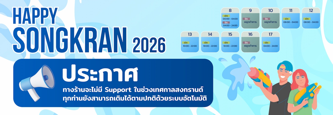 โปรโมชัน 2