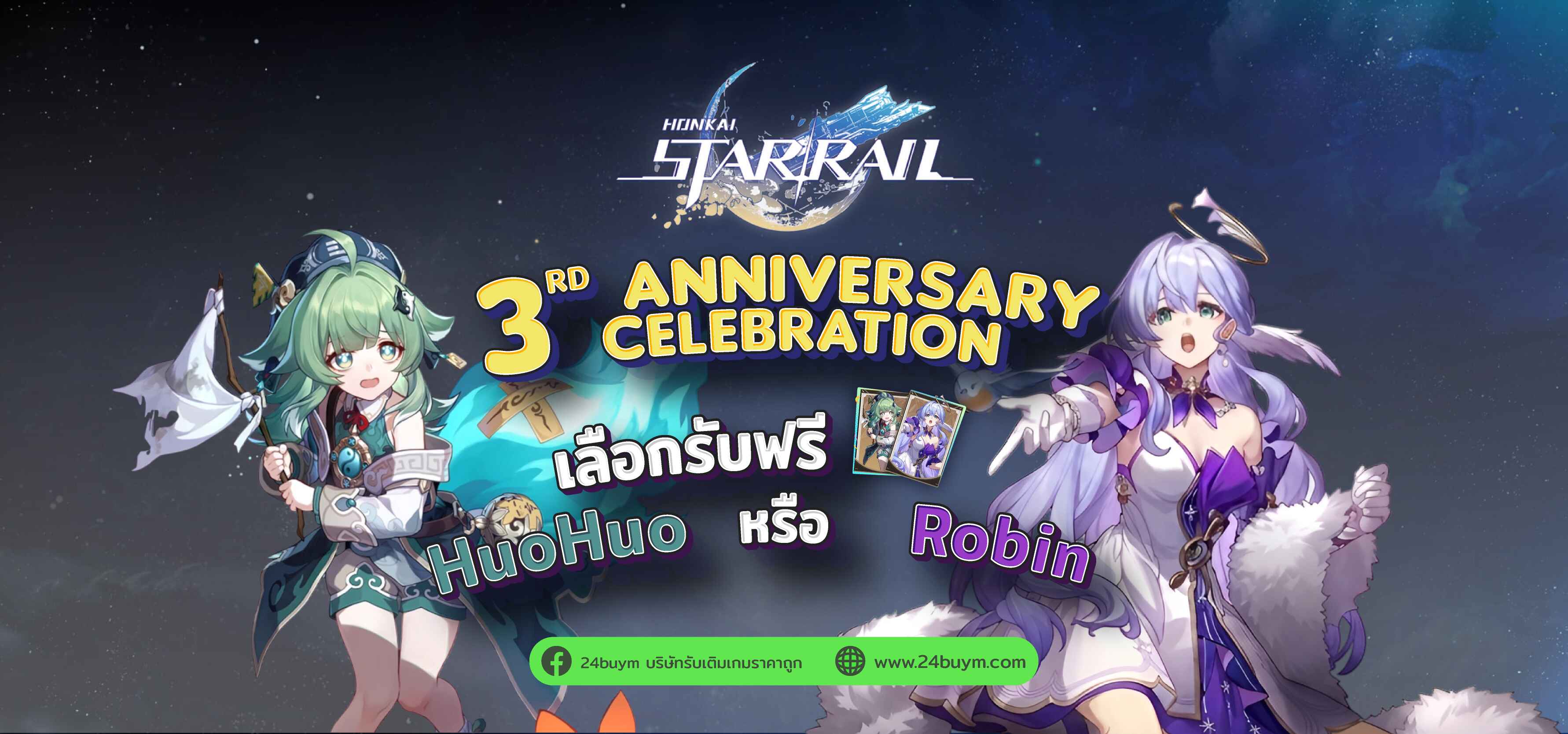 Honkai: Star Rail V4.2 Phase 1 มาแล้ว! ฉลอง 3rd Anniversary รับ Huohuo หรือ Robin ฟรี + 1,600 Stellar Jade