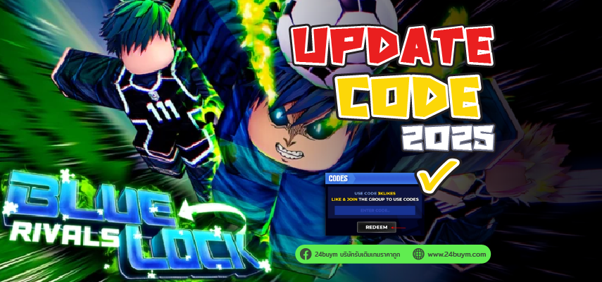 รวมโค้ดแมพบลูล็อค Blue Lock Rivals ใหม่ อัปเดต ก.ย. 2025