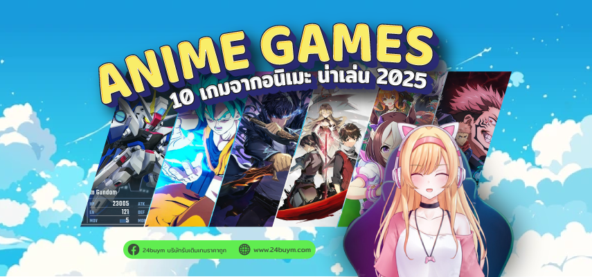 10 เกมอนิเมะญี่ปุ่น ภาพสวย น่าเล่น อัปเดตปี 2025