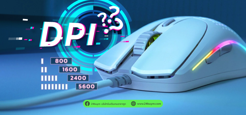 DPI เมาส์ คืออะไร สายเกมเมอร์มือใหม่ต้องรู้