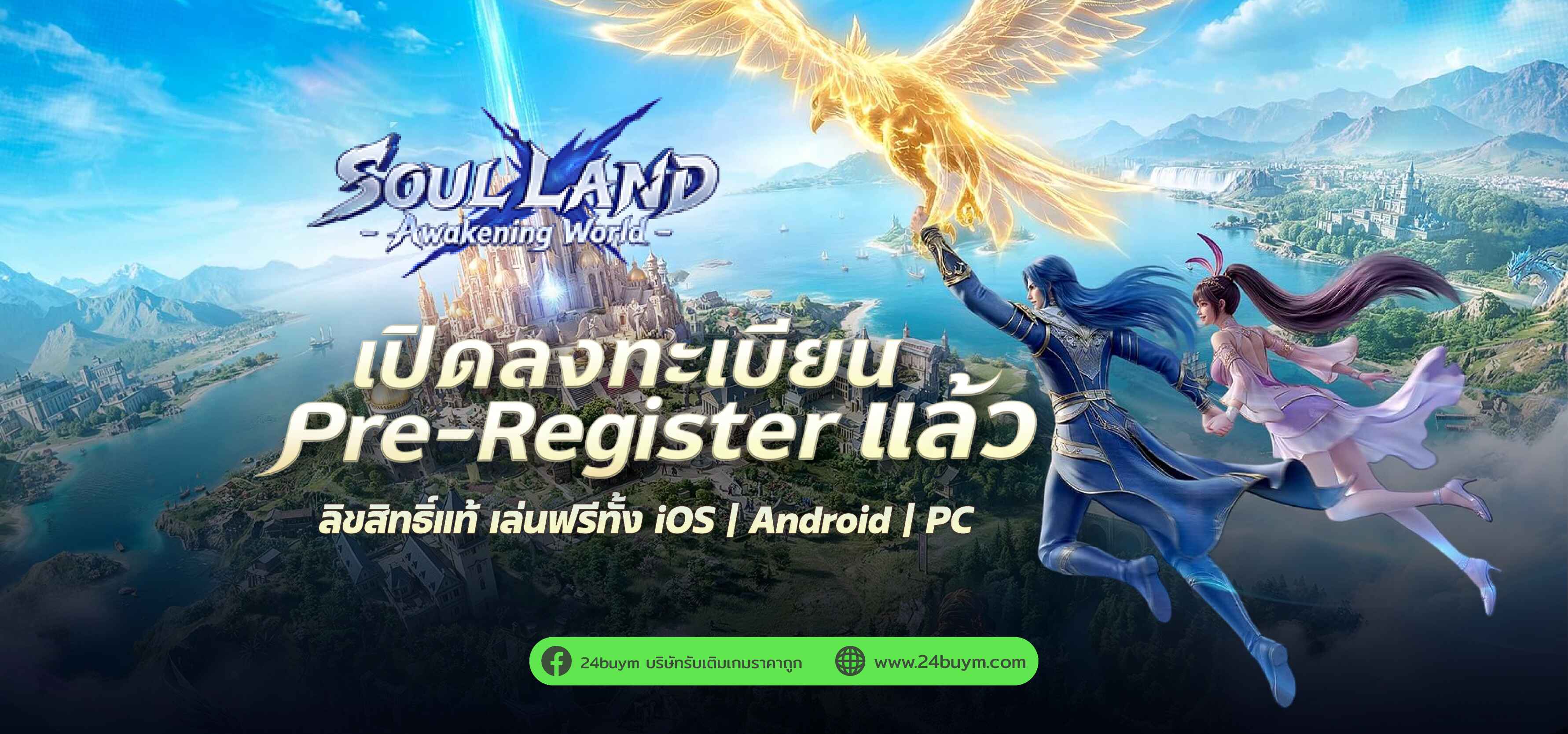 Soul Land: Awakening World — 3D Open World MMORPG ภาคแรก เปิด Q2 2026 + เติมเกมที่ 24BuyM