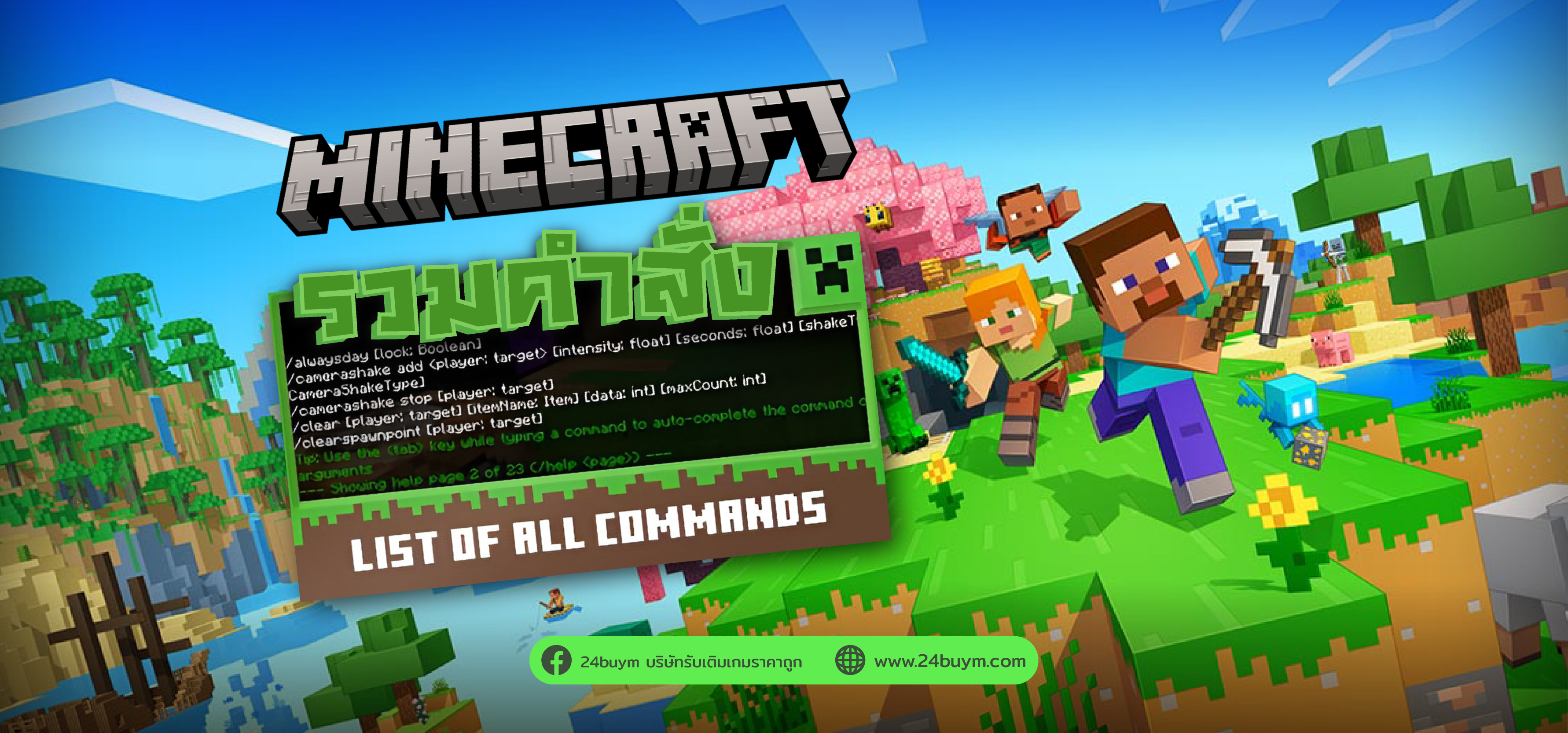 รวมสูตรมายคราฟ Minecraft คำสั่งช่วยเล่นที่จะทำให้เกมง่ายขึ้น