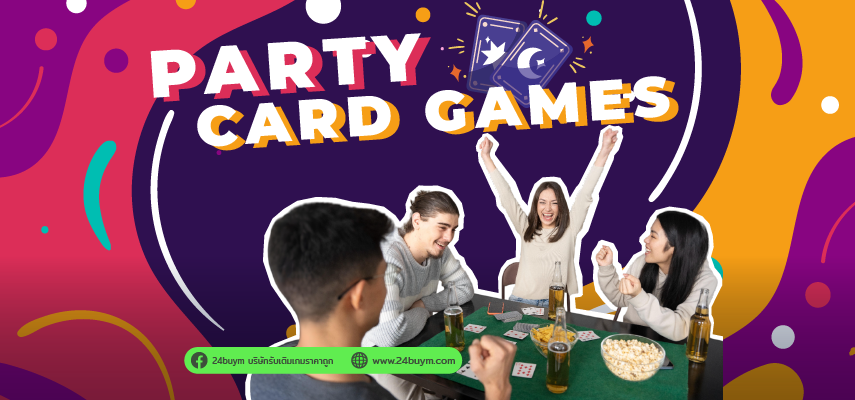 10 เกมไพ่วงเหล้า สนุก อุปกรณ์น้อย สายปาร์ตี้ไม่ควรพลาด!