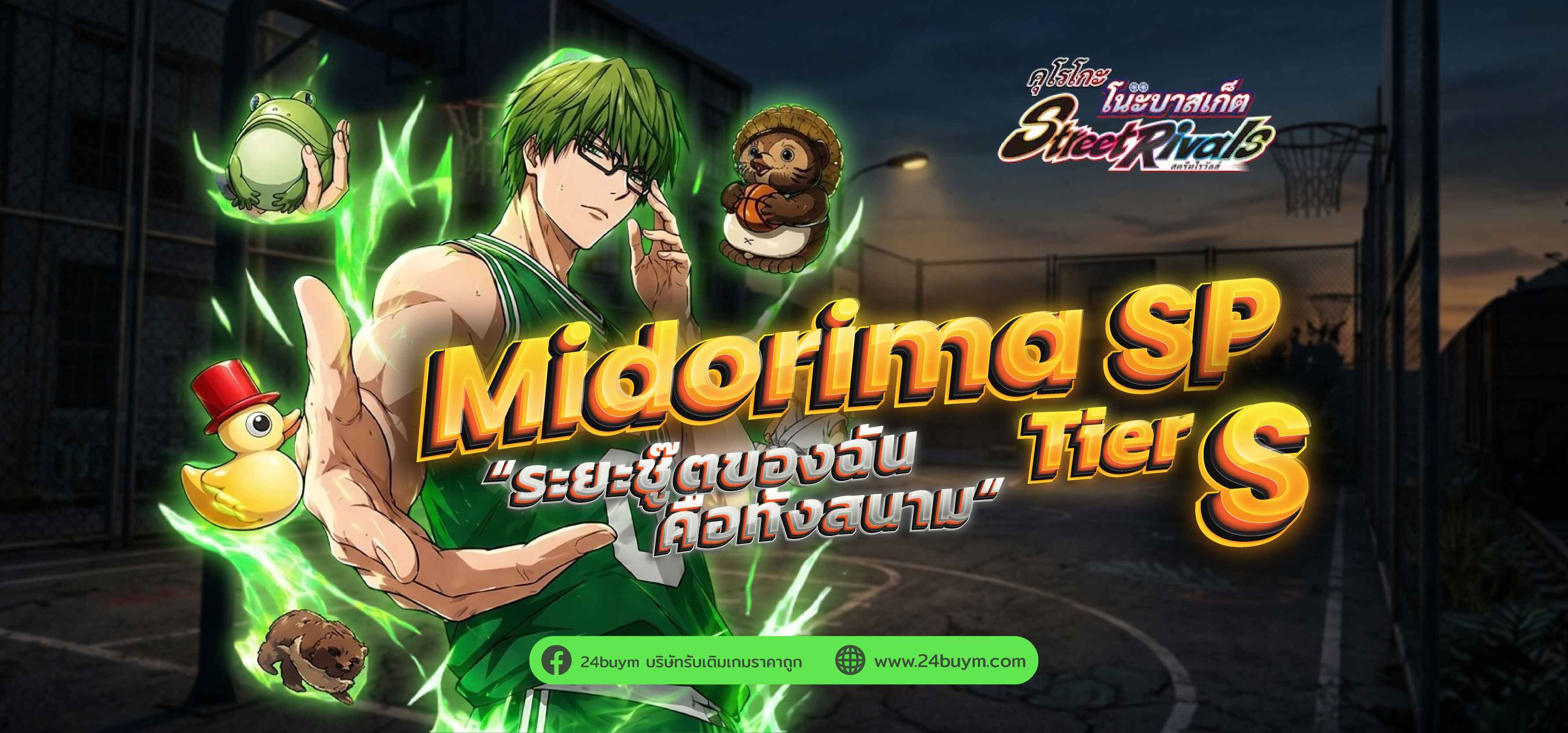 SP Midorima (มิโดร่าง 2) — Sniper สาย 3 แต้มโกงสุด! รีวิว 4 Mode + เติมเกม Kuroko ที่ 24BuyM