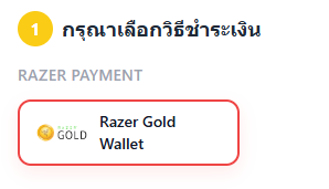 เลือก Razer Gold Wallet