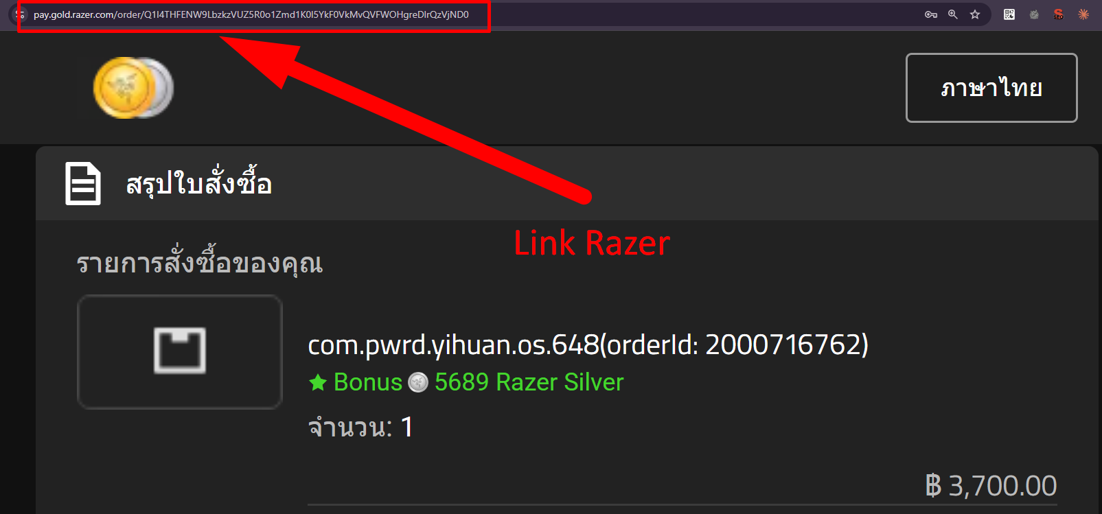 ลิงก์ Razer ที่ได้