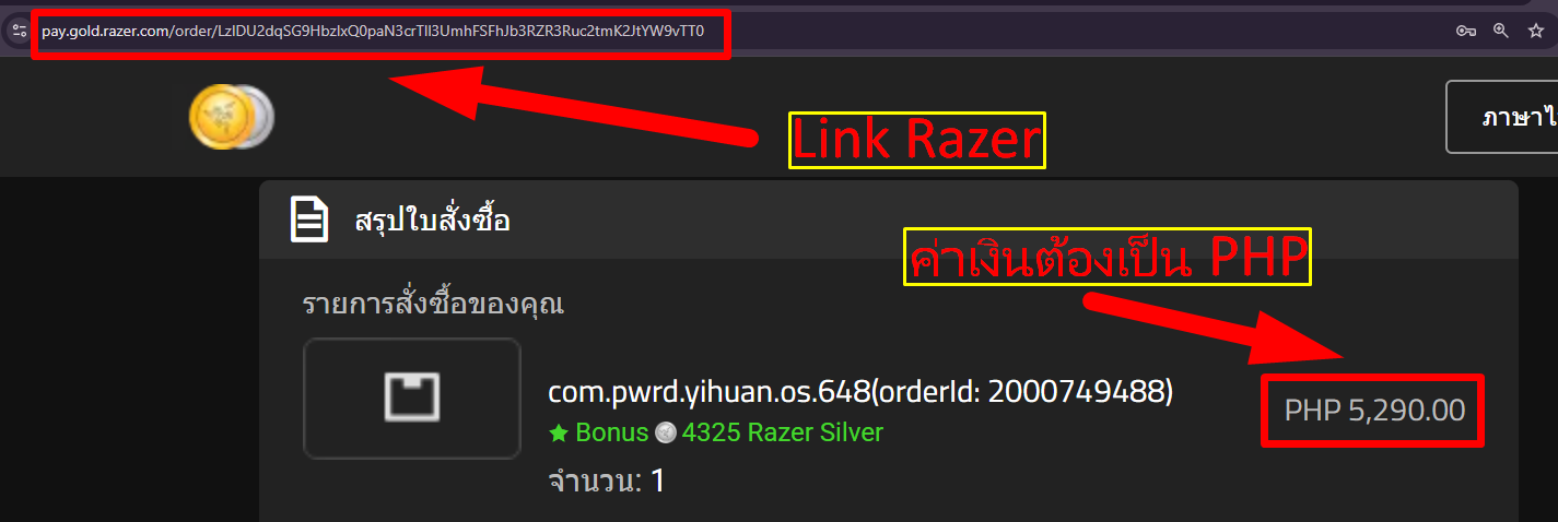 ลิงก์ Razer ที่ได้